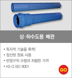 상ㆍ하수도용배관