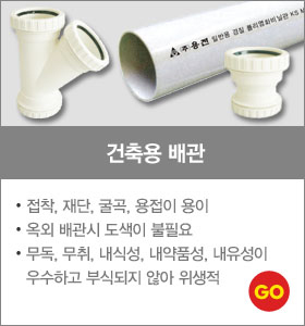 건축용배관