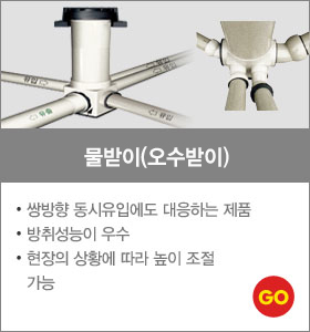 오수받이